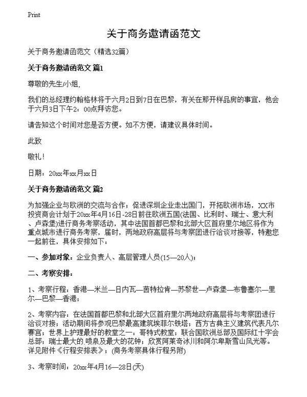 关于商务邀请函范文