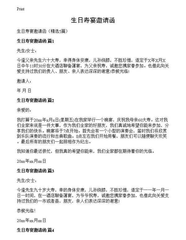 生日寿宴邀请函