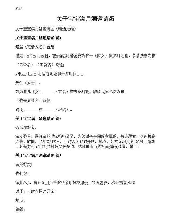 关于宝宝满月酒邀请函