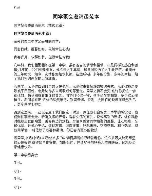 同学聚会邀请函范本