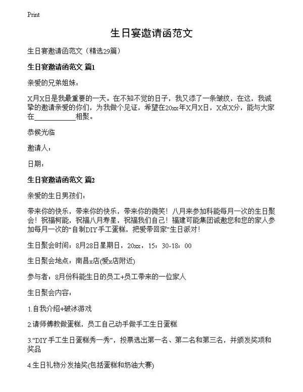 生日宴邀请函范文