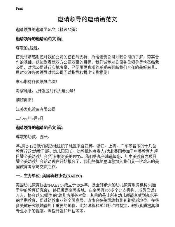 邀请领导的邀请函范文