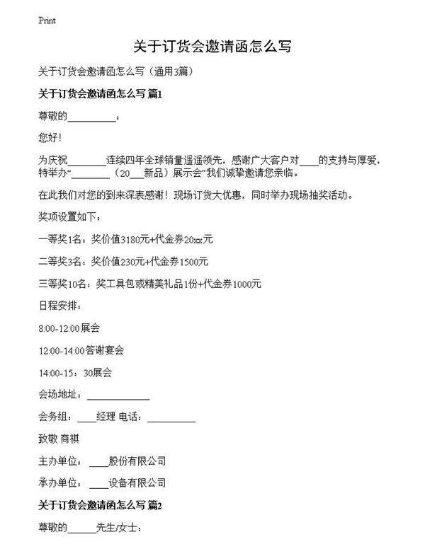 关于订货会邀请函怎么写