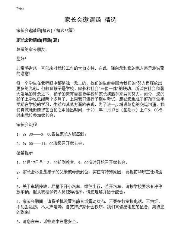 家长会邀请函