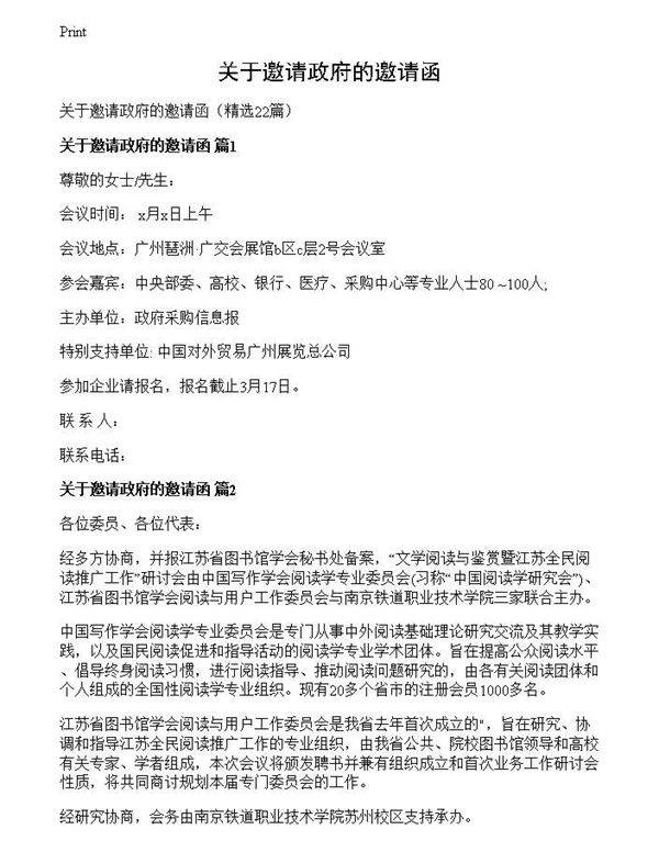 关于邀请政府的邀请函