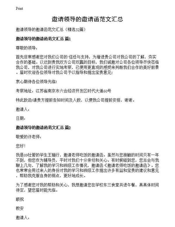 邀请领导的邀请函范文汇总