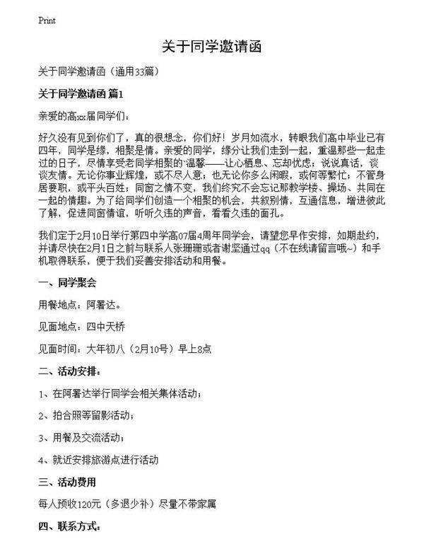 关于同学邀请函