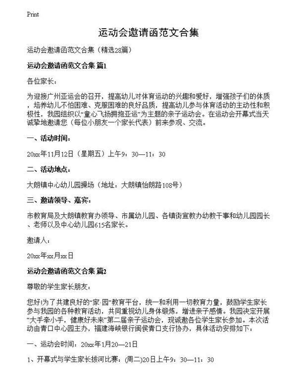 运动会邀请函范文合集