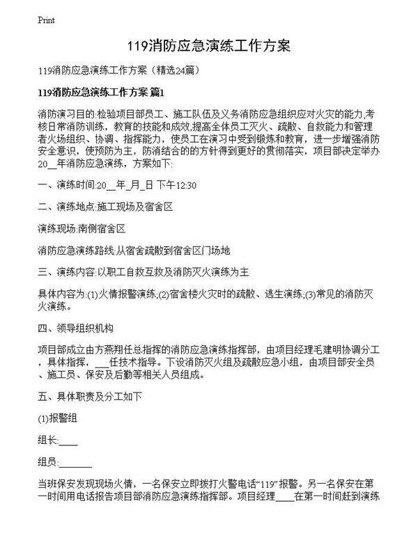 119消防应急演练工作方案