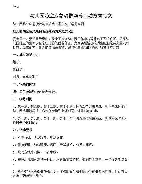 幼儿园防空应急疏散演练活动方案范文