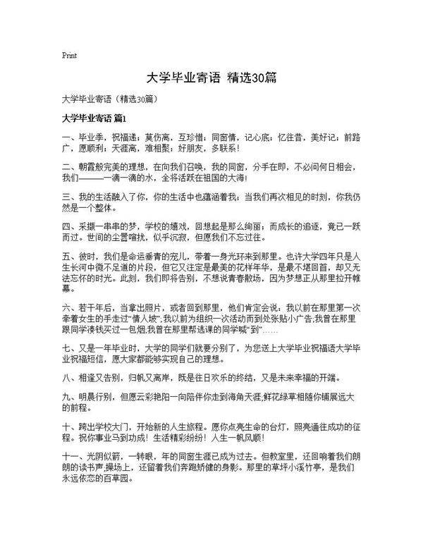 大学毕业寄语(精选30篇)