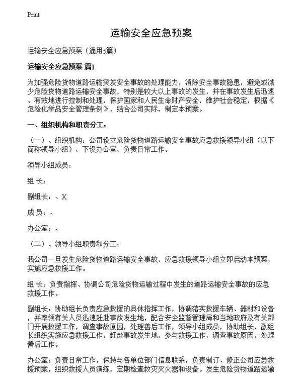 运输安全应急预案