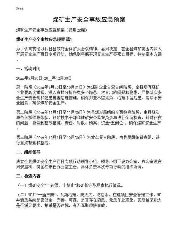 煤矿生产安全事故应急预案