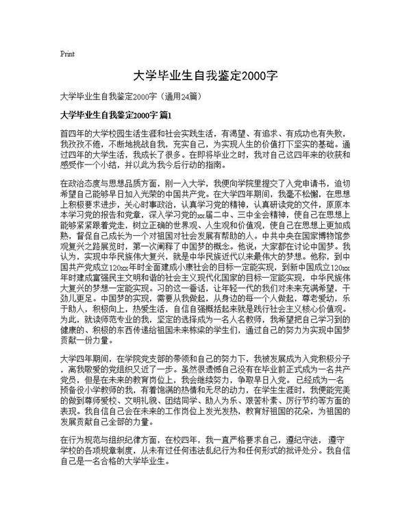 大学毕业生自我鉴定2000字24篇