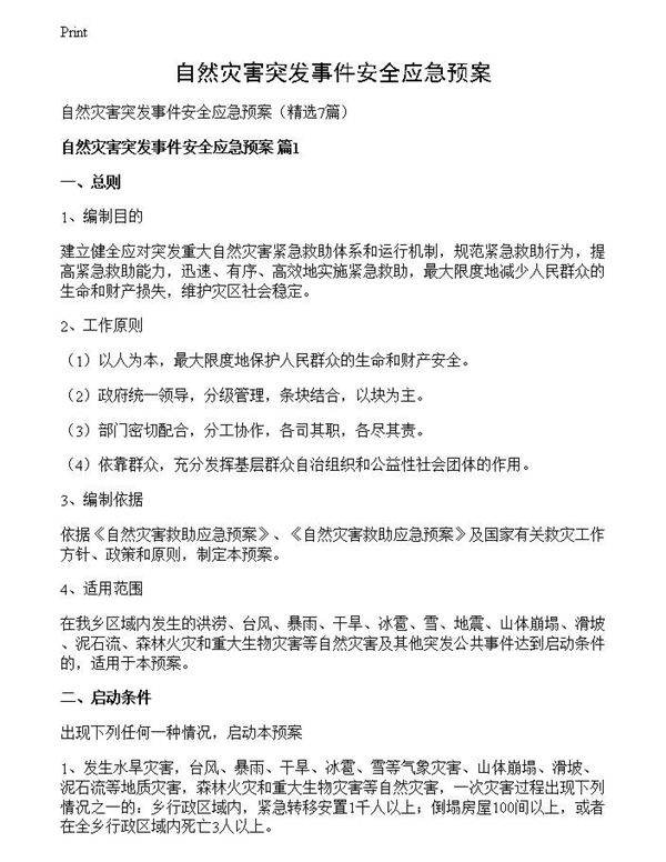 自然灾害突发事件安全应急预案