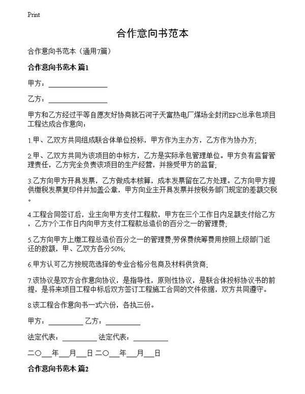 合作意向书范本