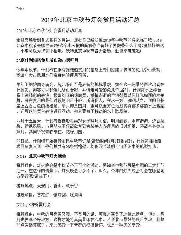 2019年北京中秋节灯会赏月活动汇总