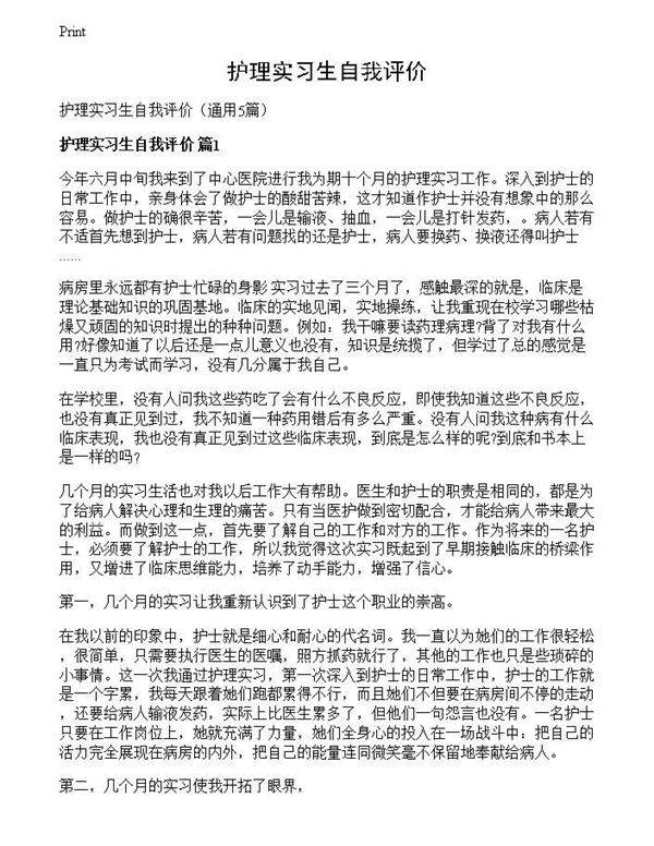 护理实习生自我评价
