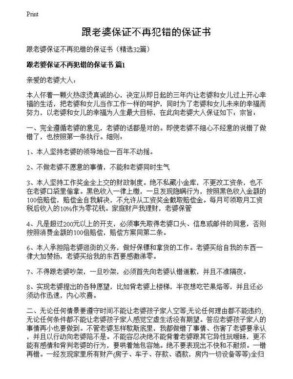 跟老婆保证不再犯错的保证书