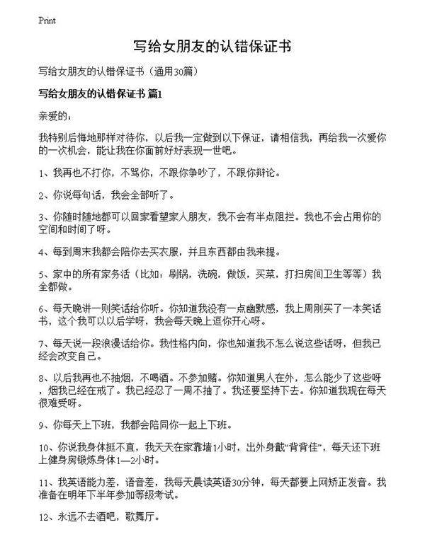 写给女朋友的认错保证书