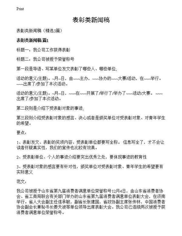 表彰类新闻稿