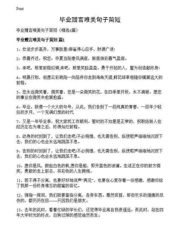 毕业赠言唯美句子简短