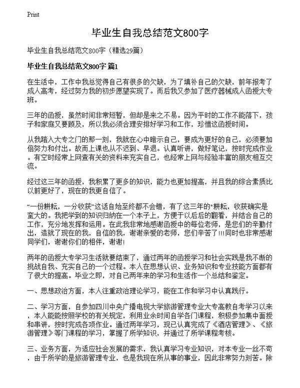 毕业生自我总结范文800字