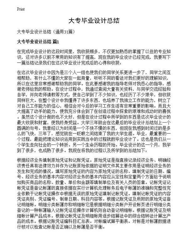 大专毕业设计总结