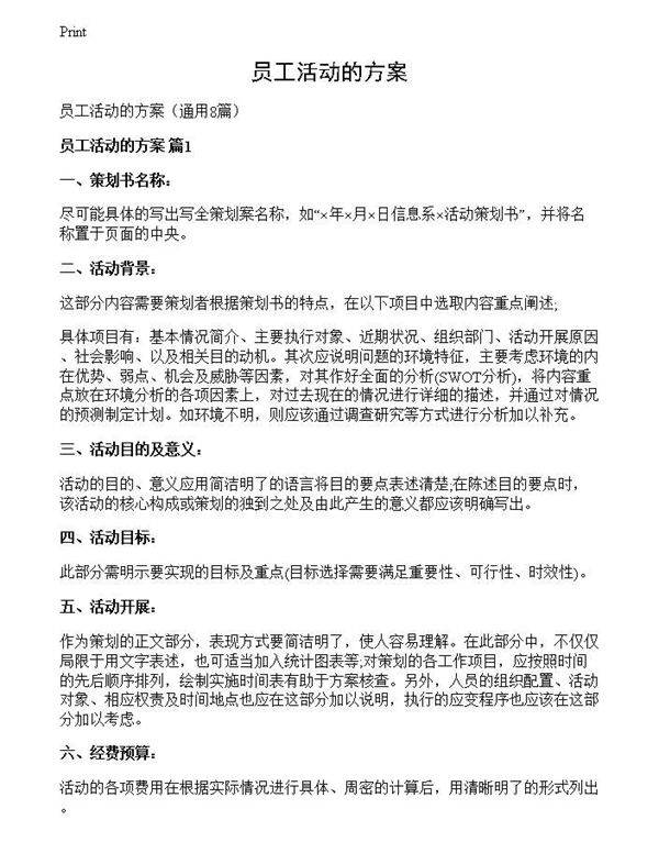 员工活动的方案