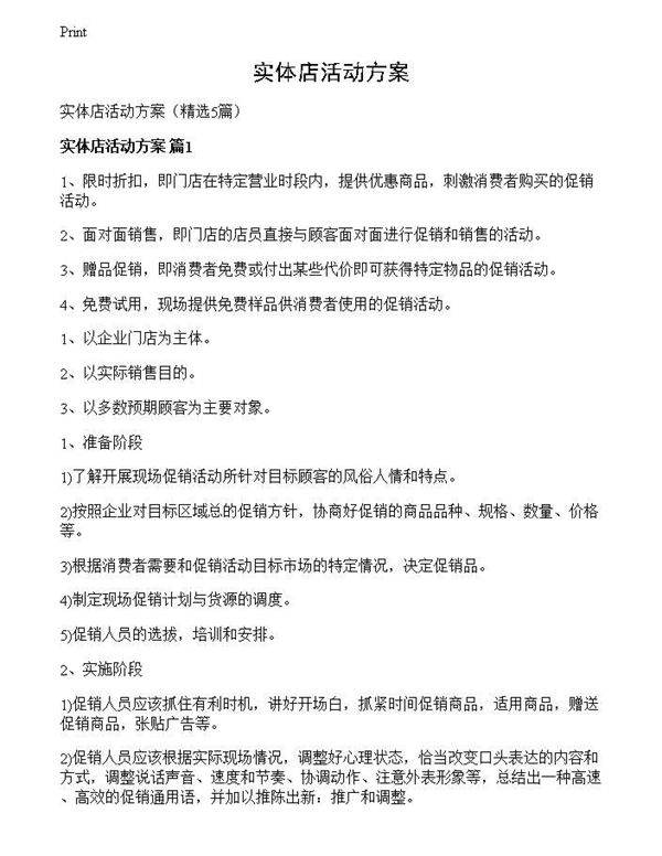 实体店活动方案