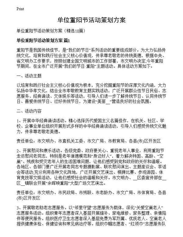 单位重阳节活动策划方案