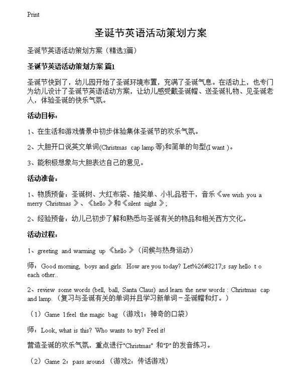 圣诞节英语活动策划方案