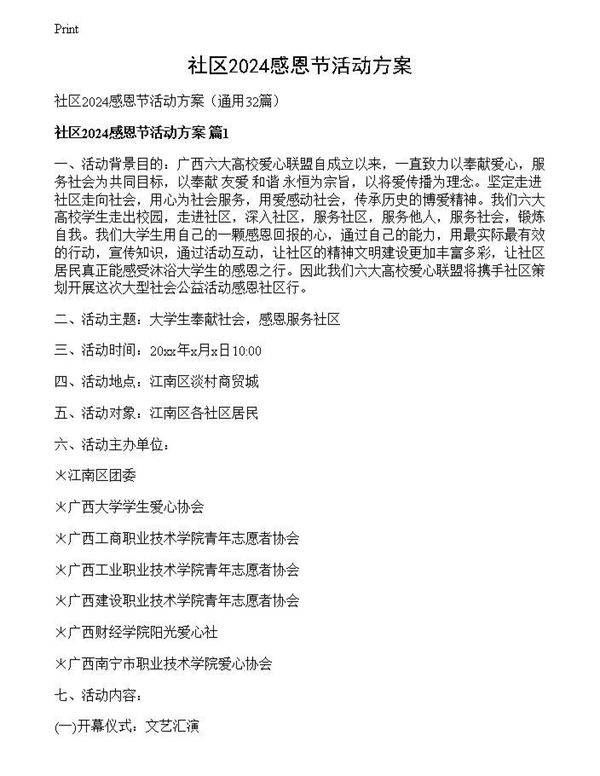 社区2024感恩节活动方案