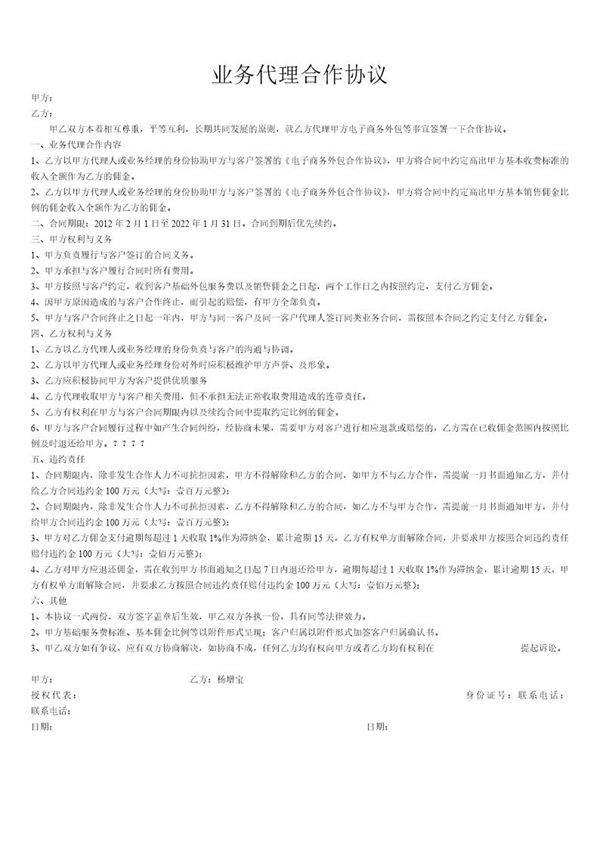 业务代理合作协议书范文模板