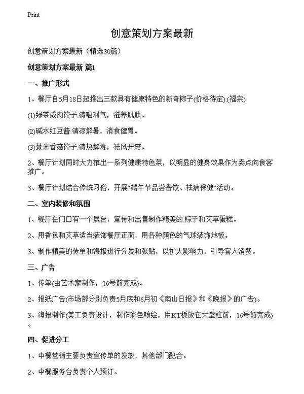 创意策划方案最新