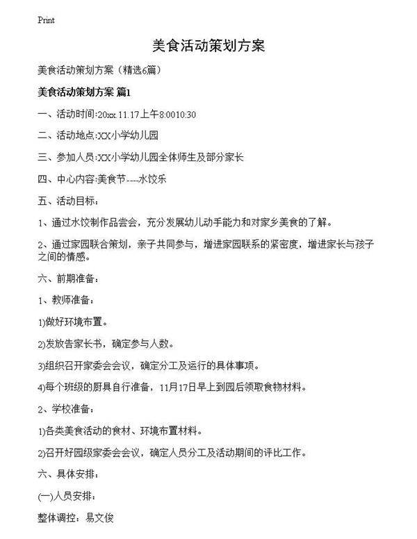 美食活动策划方案