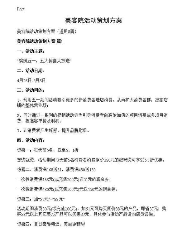 美容院活动策划方案