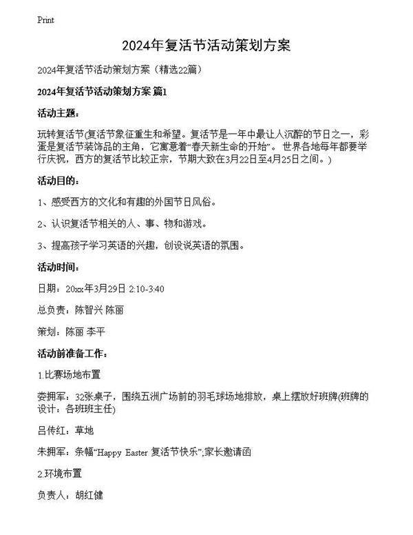 2024年复活节活动策划方案