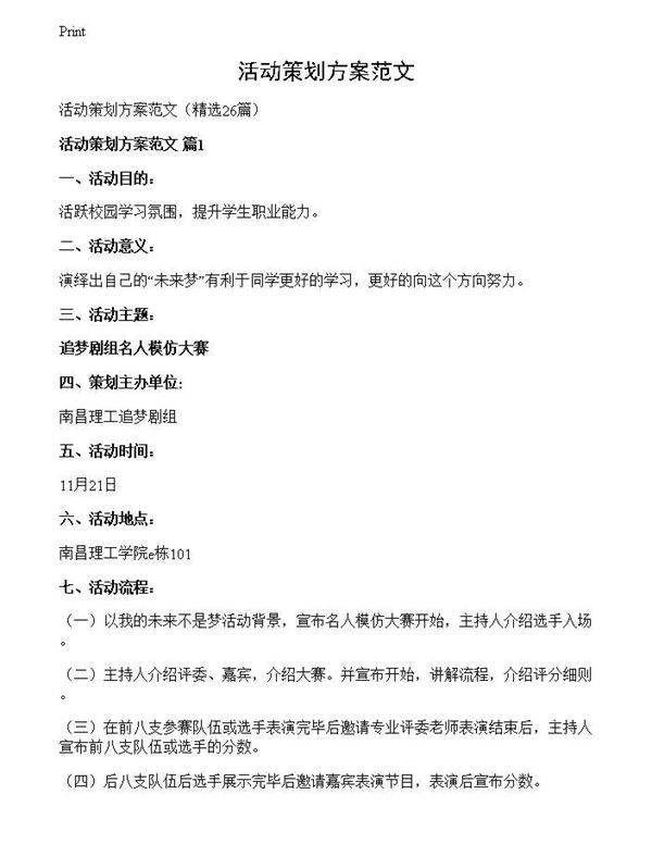 活动策划方案范文