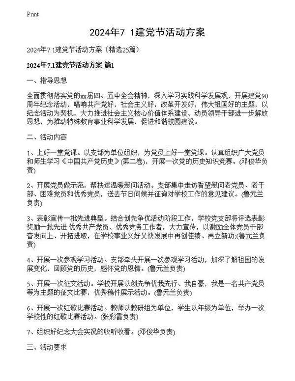 2024年7.1建党节活动方案
