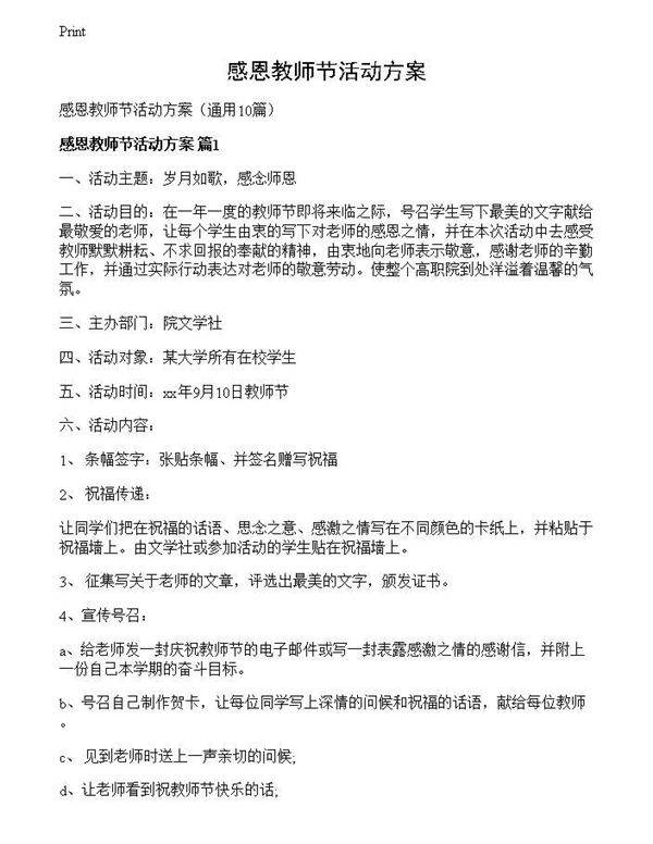 感恩教师节活动方案