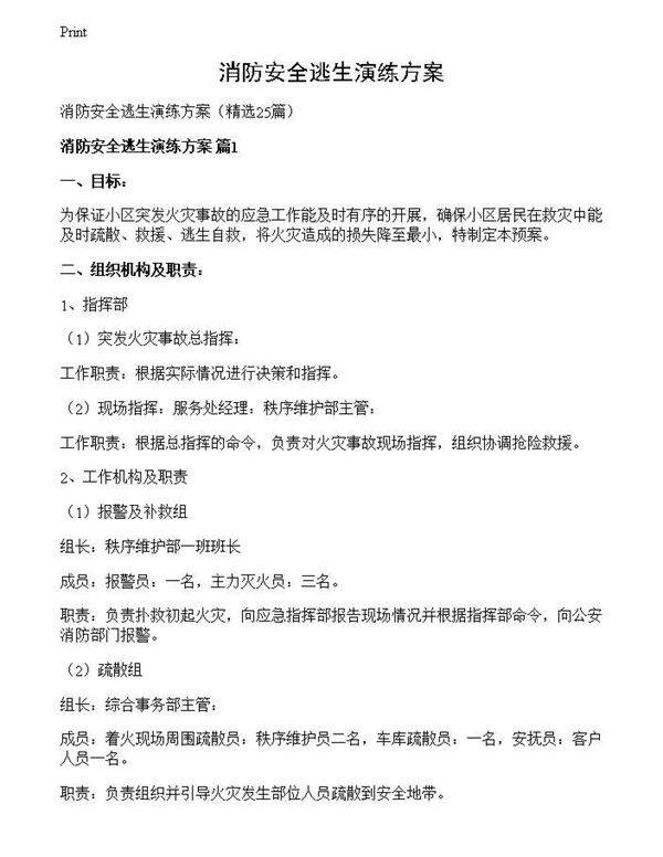 消防安全逃生演练方案