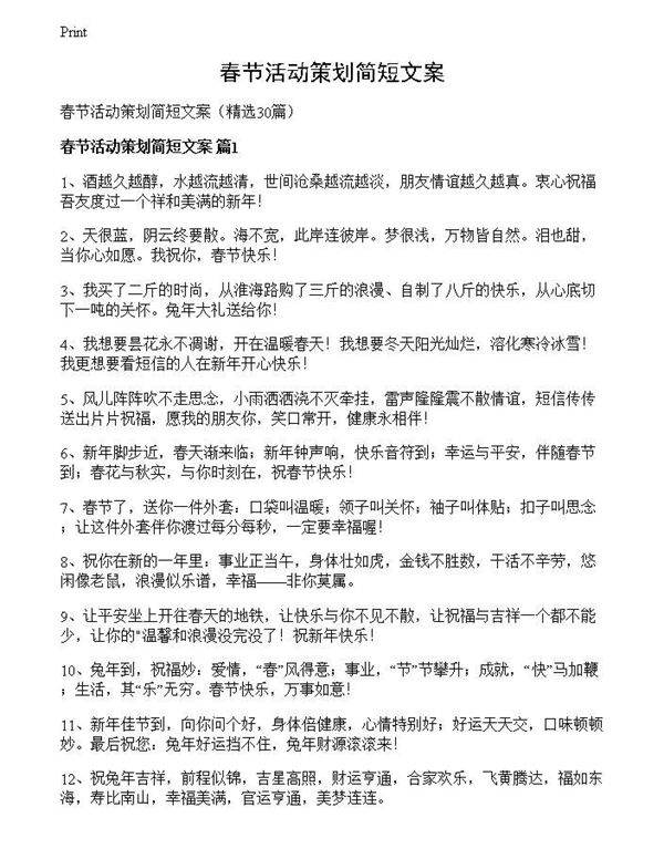 春节活动策划简短文案