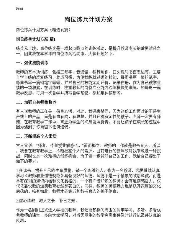 岗位练兵计划方案