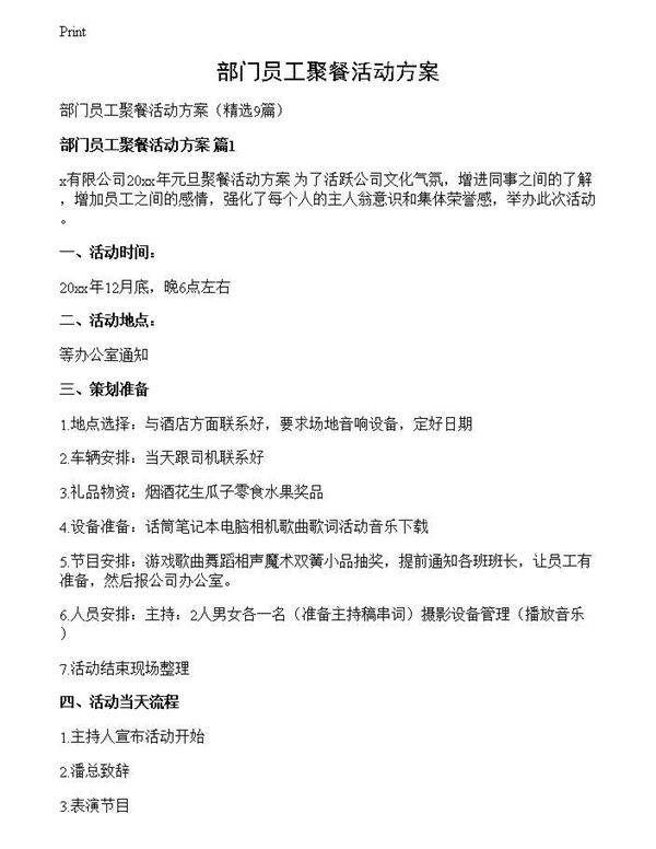 部门员工聚餐活动方案