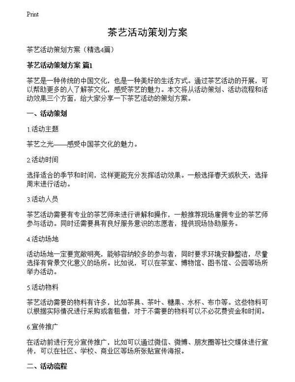 茶艺活动策划方案