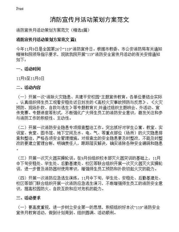 消防宣传月活动策划方案范文