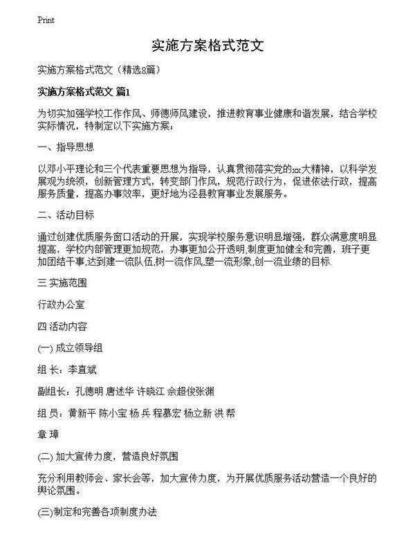 实施方案格式范文