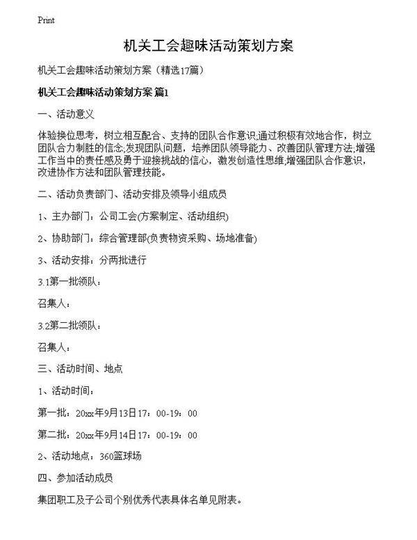 机关工会趣味活动策划方案