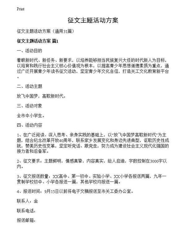 征文主题活动方案